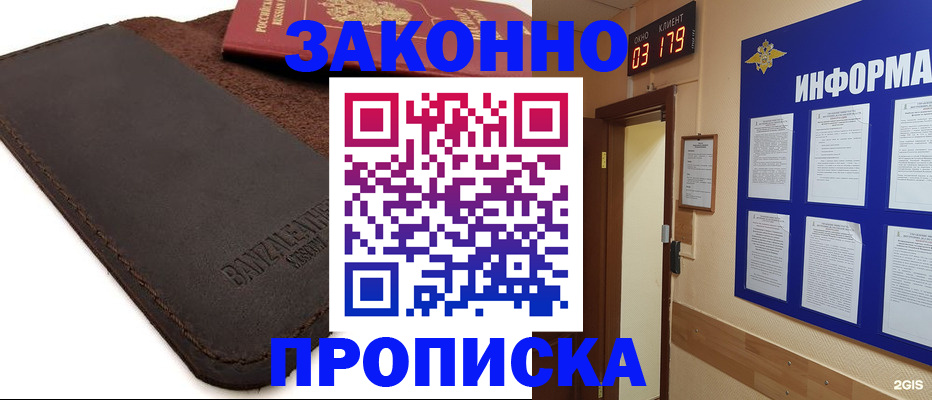 прописка штамп в Донском