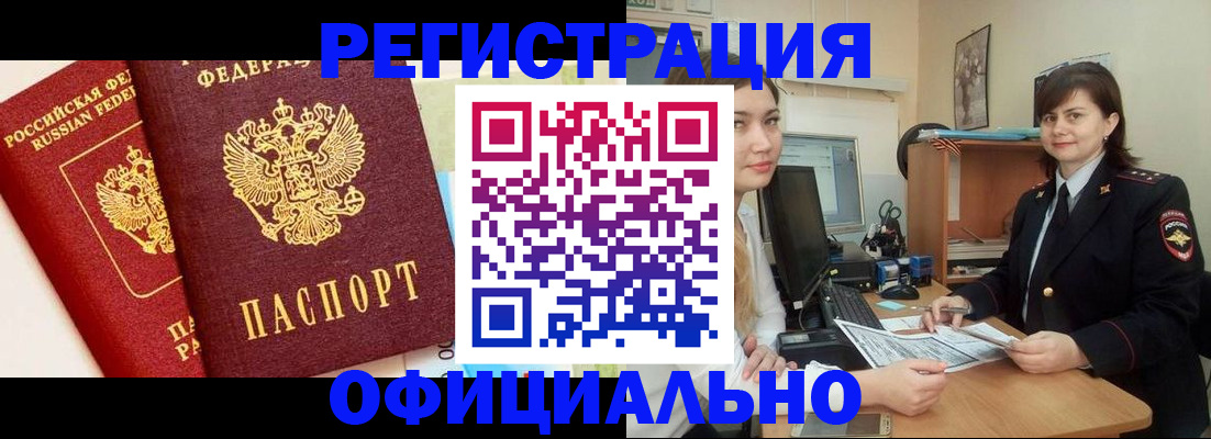 прописка в Донском